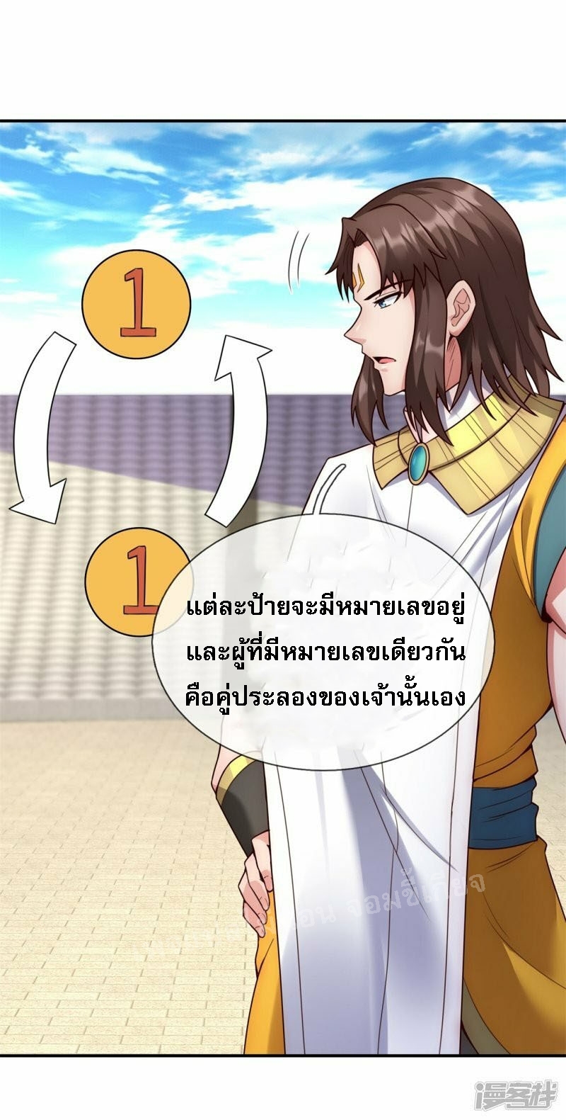 การกลับมาของเทพอสูร ตอนที่ 44 หน้า 3