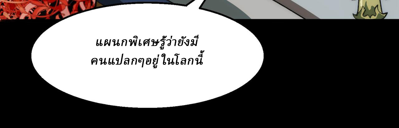 I created an Urban Legend ตอนที่ 40 หน้า 23