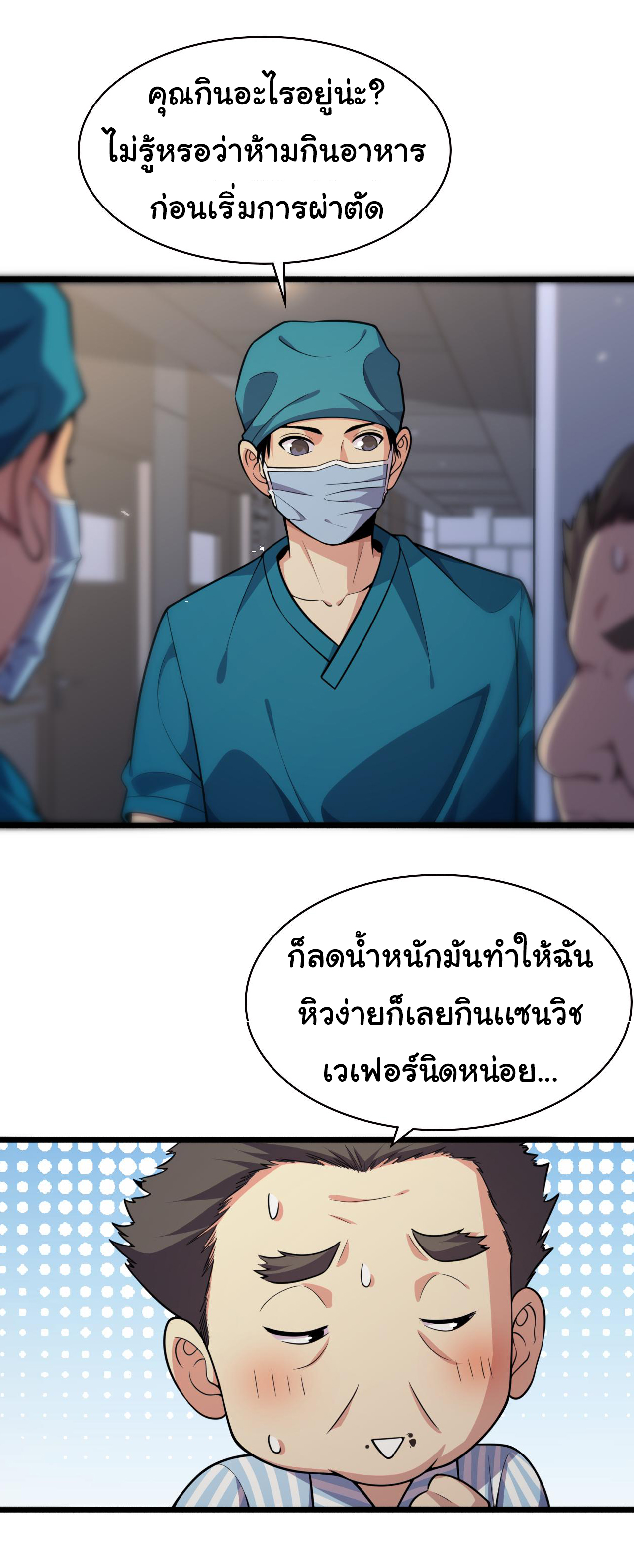 สุดยอดระบบของหมอหลิงหรัน ตอนที่ 154 หน้า 30