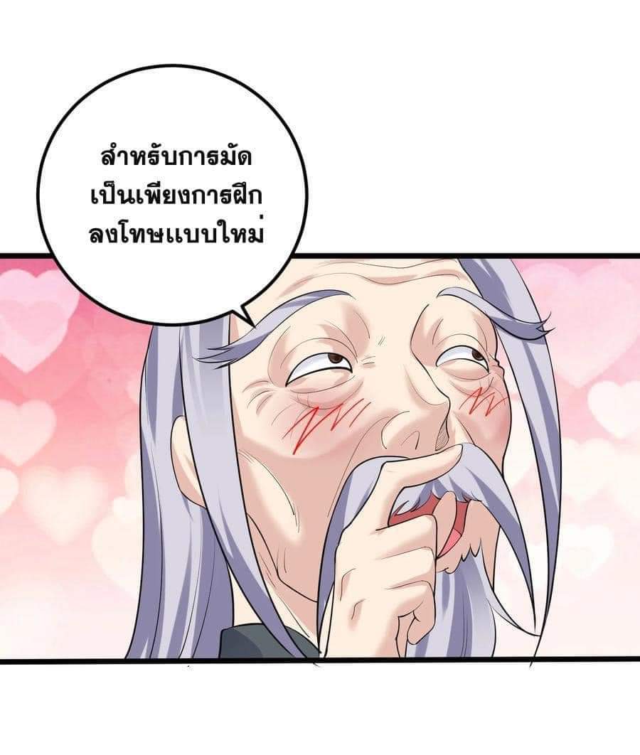 เทพวายร้ายกลับชาติมาเกิดใหม่ ตอนที่ 140 หน้า 16