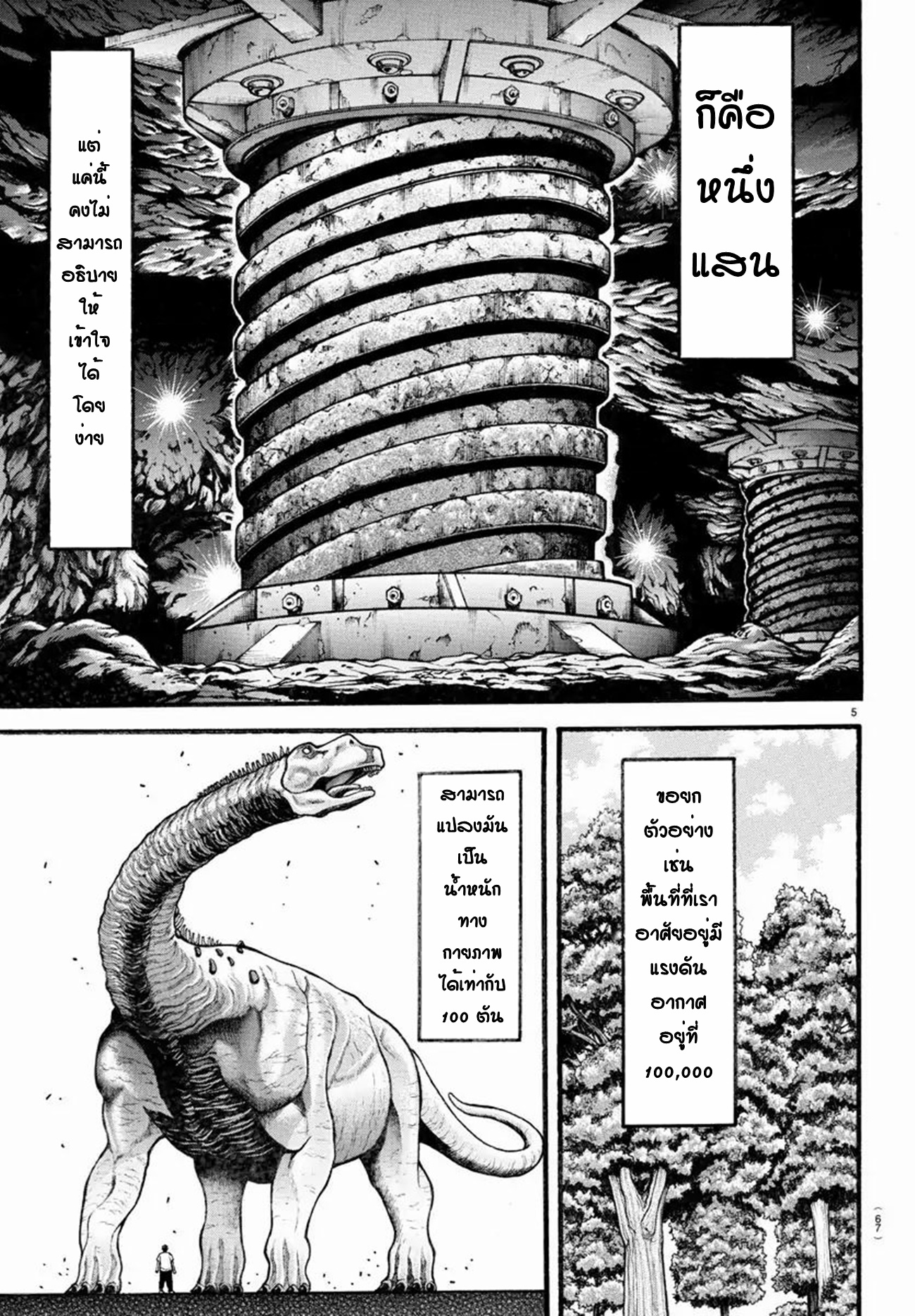 Baki Part 5 ตอนที่ 17 หน้า 5