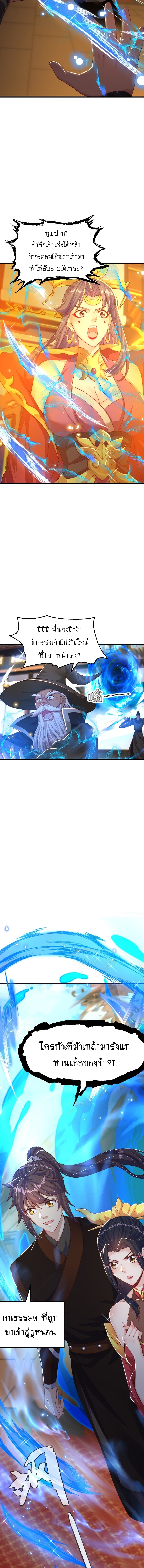 เทพก็อยากทำไร่ไถนาเหมือนกัน! (ชนจีน) ตอนที่ 81 หน้า 5