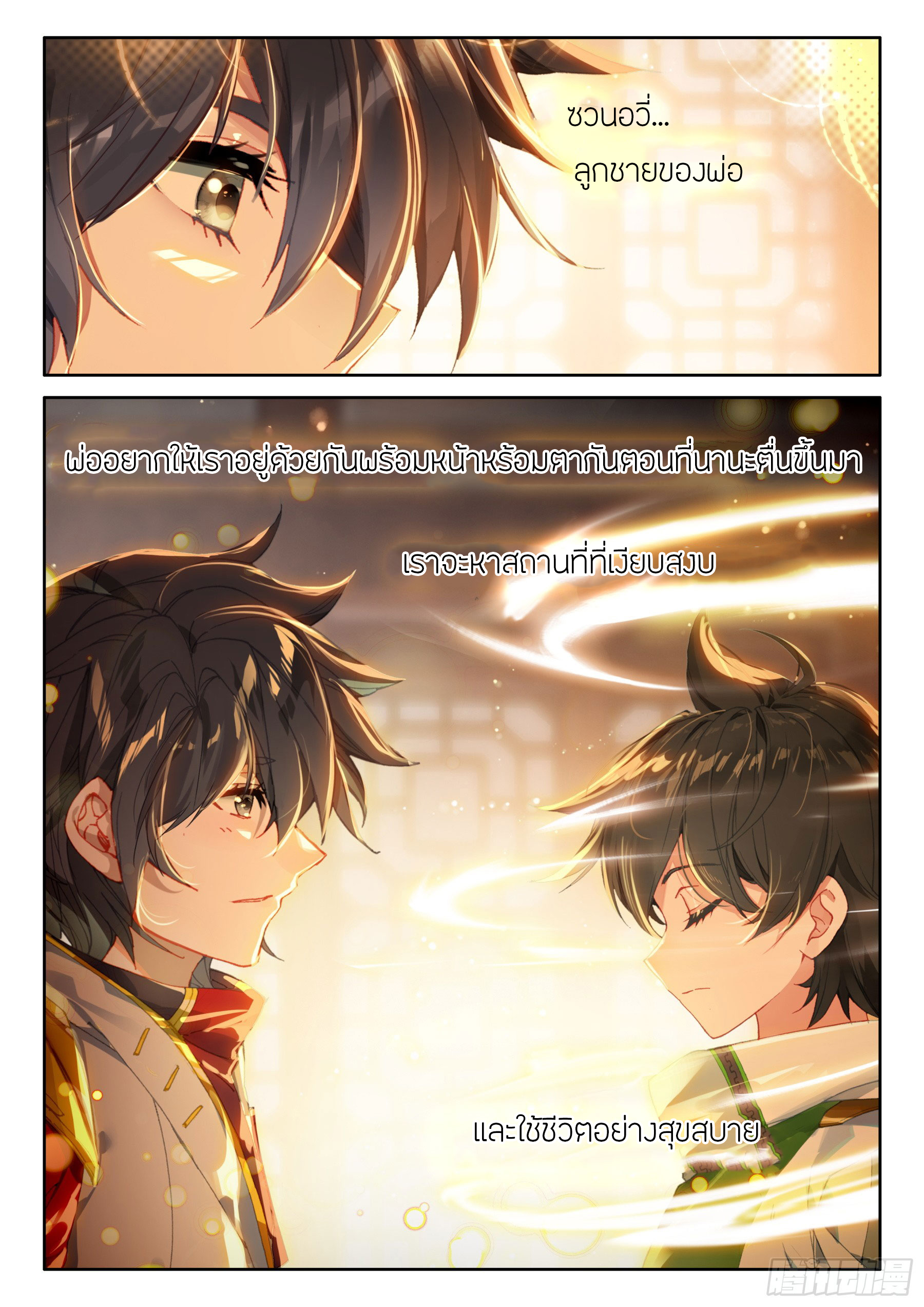 Soul Land IV – The Ultimate Combat มหาศึกการต่อสู้ ตอนที่ 315 หน้า 14