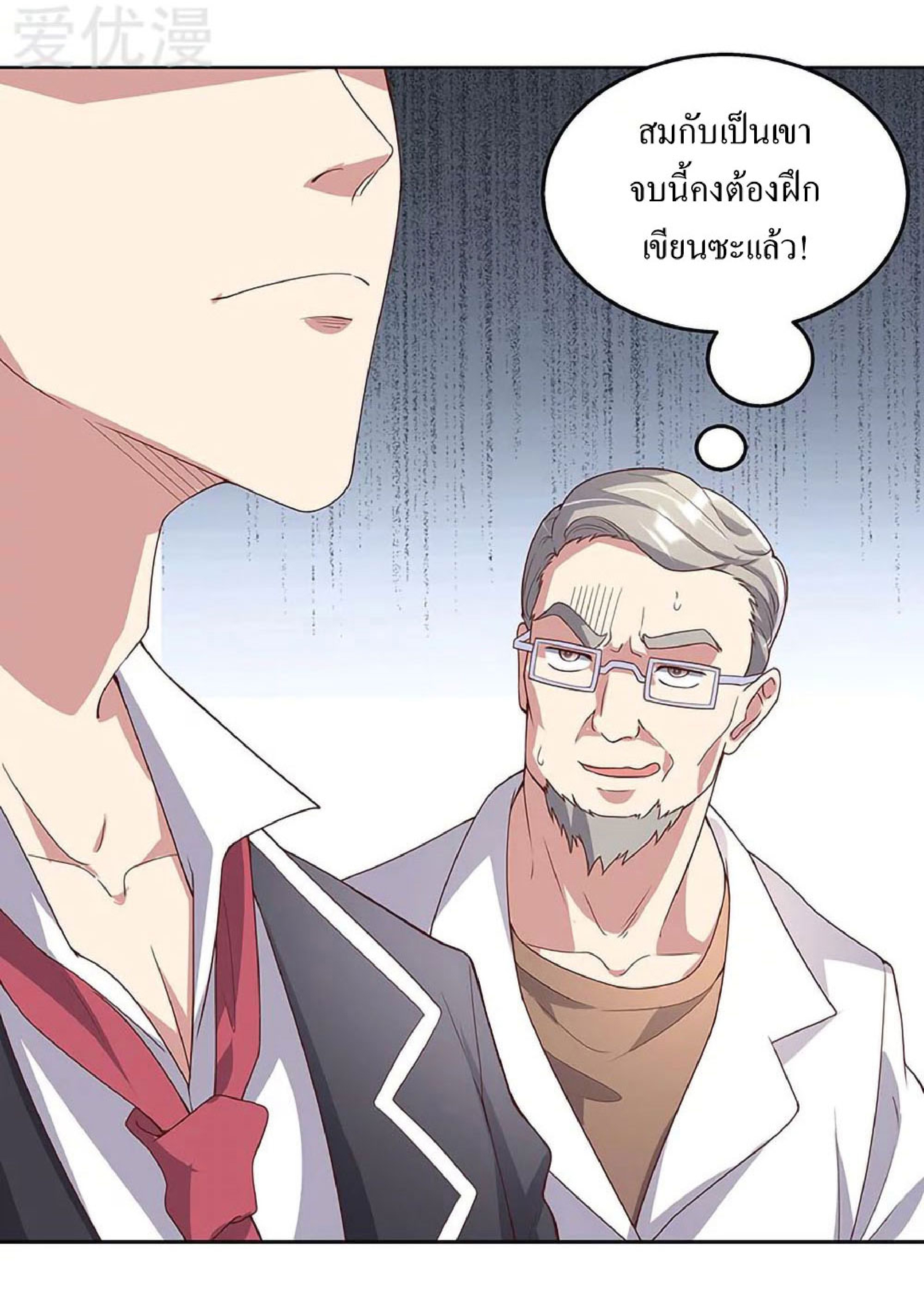 โครตเกรียนเซียนโอสด ตอนที่ 136 หน้า 12