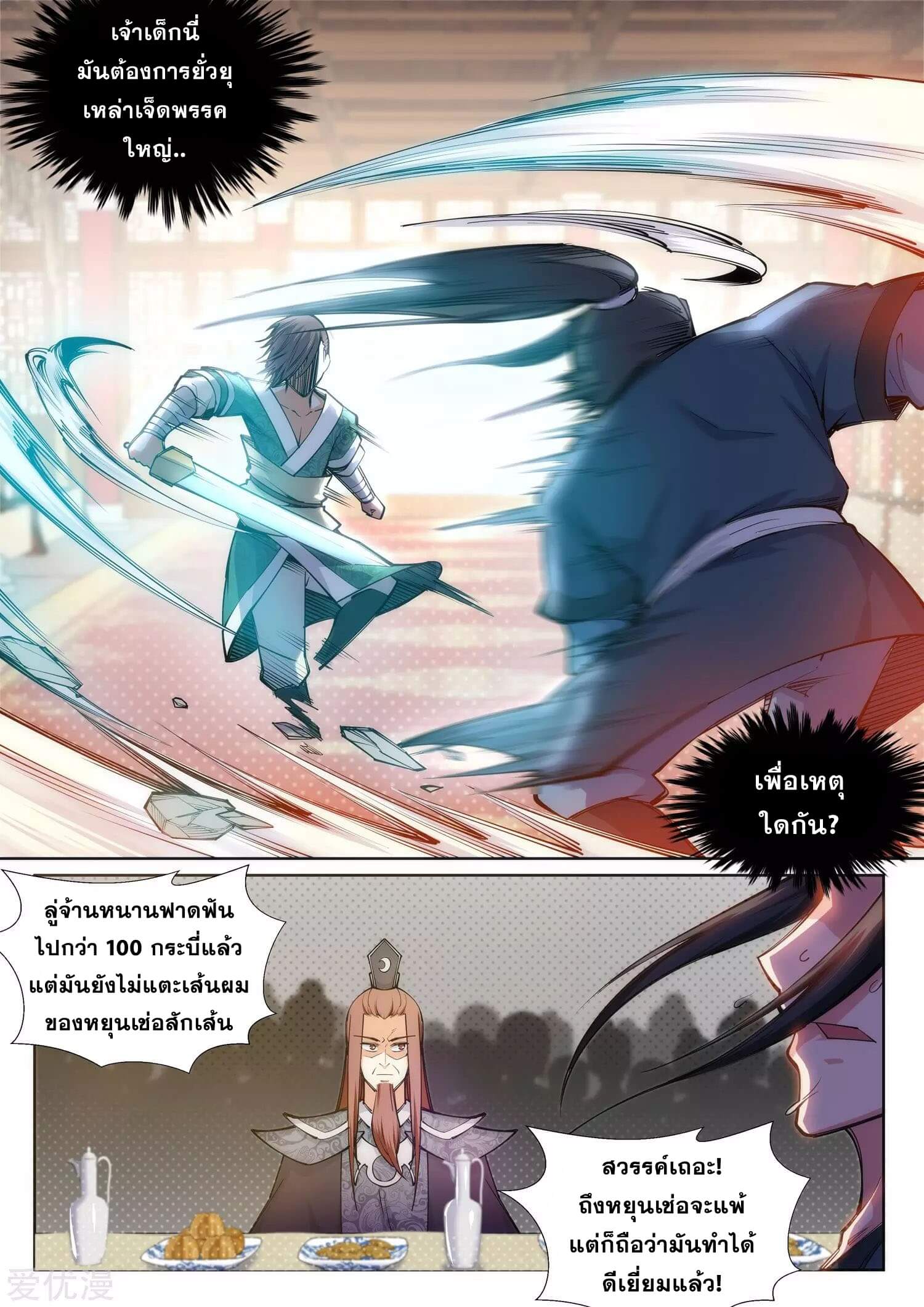 Against the Gods - อสูรพลิกฟ้า ตอนที่ 66 หน้า 6