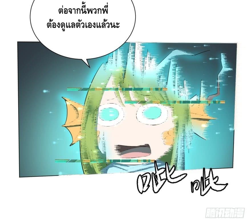 List of villains ตอนที่ 24 หน้า 69