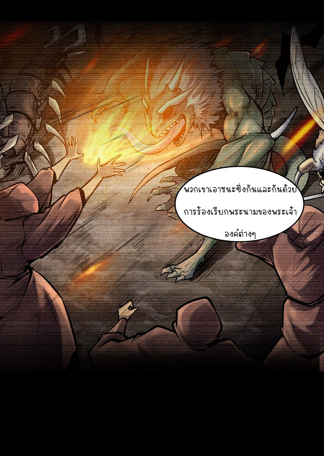 ดาบแห่งรุ่งอรุณ ผู้ข้ามกาลเวลา ตอนที่ 1 หน้า 7