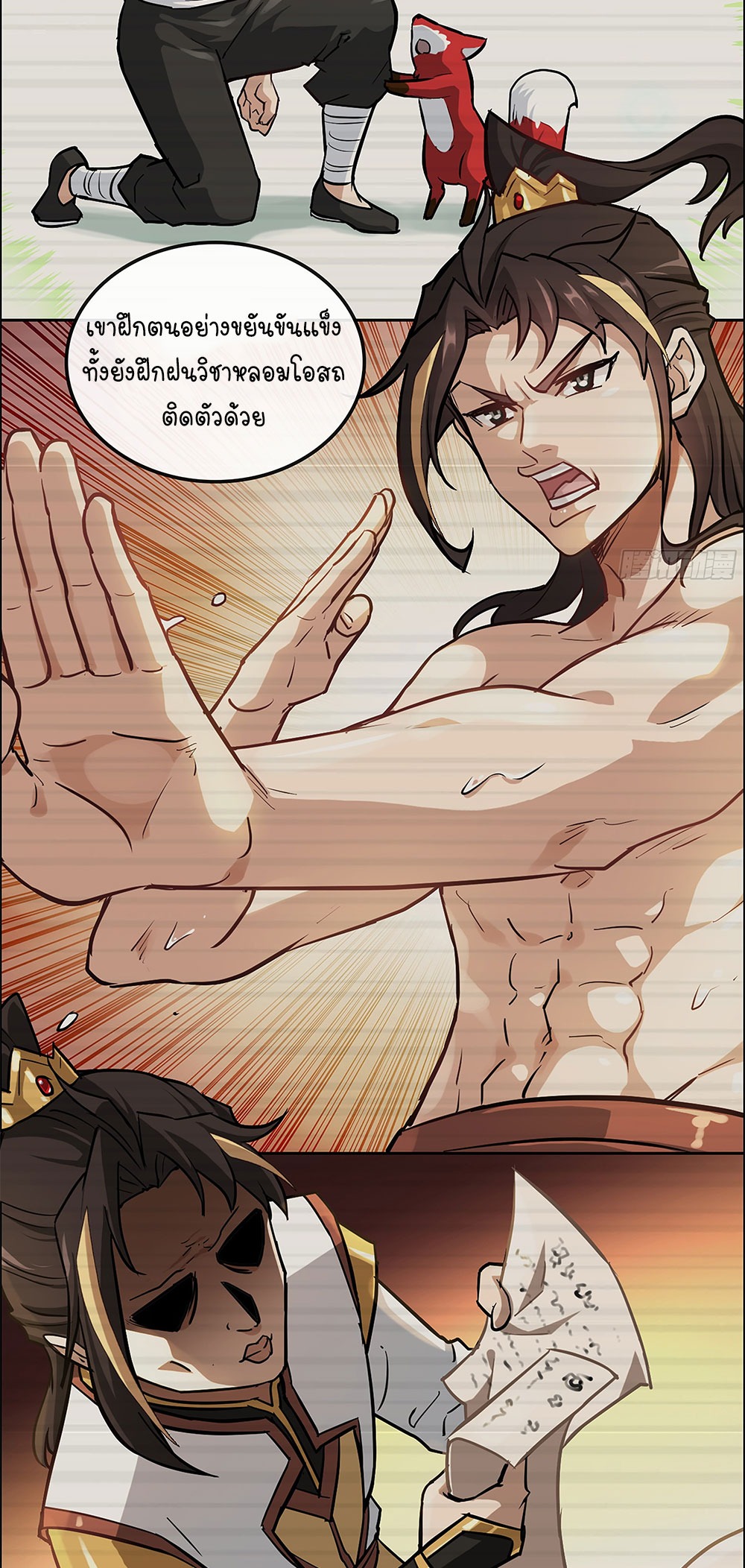 วิถีเซียนมันก็เป็นแบบนี้แหละ! | That's How Cultivation Is ตอนที่ 21 หน้า 20