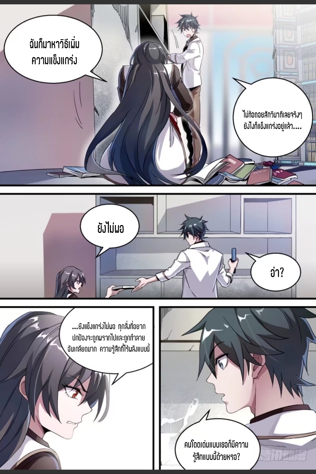 สุดยอดจ้าวจิตวิญญาณ ตอนที่ 55 หน้า 11