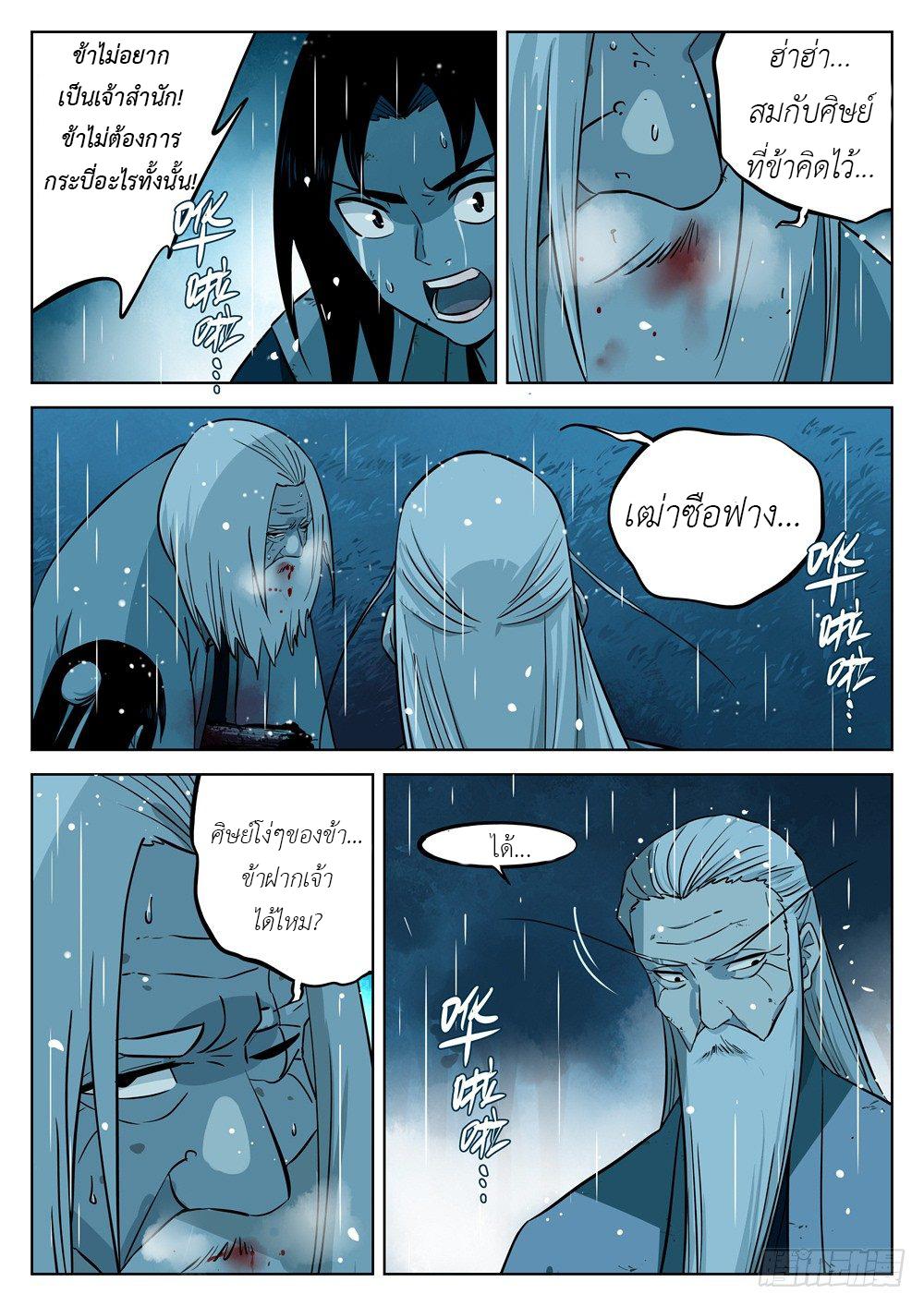 Jianghu เจียงหู่ ทะเลสาบซอมบี้ ตอนที่ 17 หน้า 12