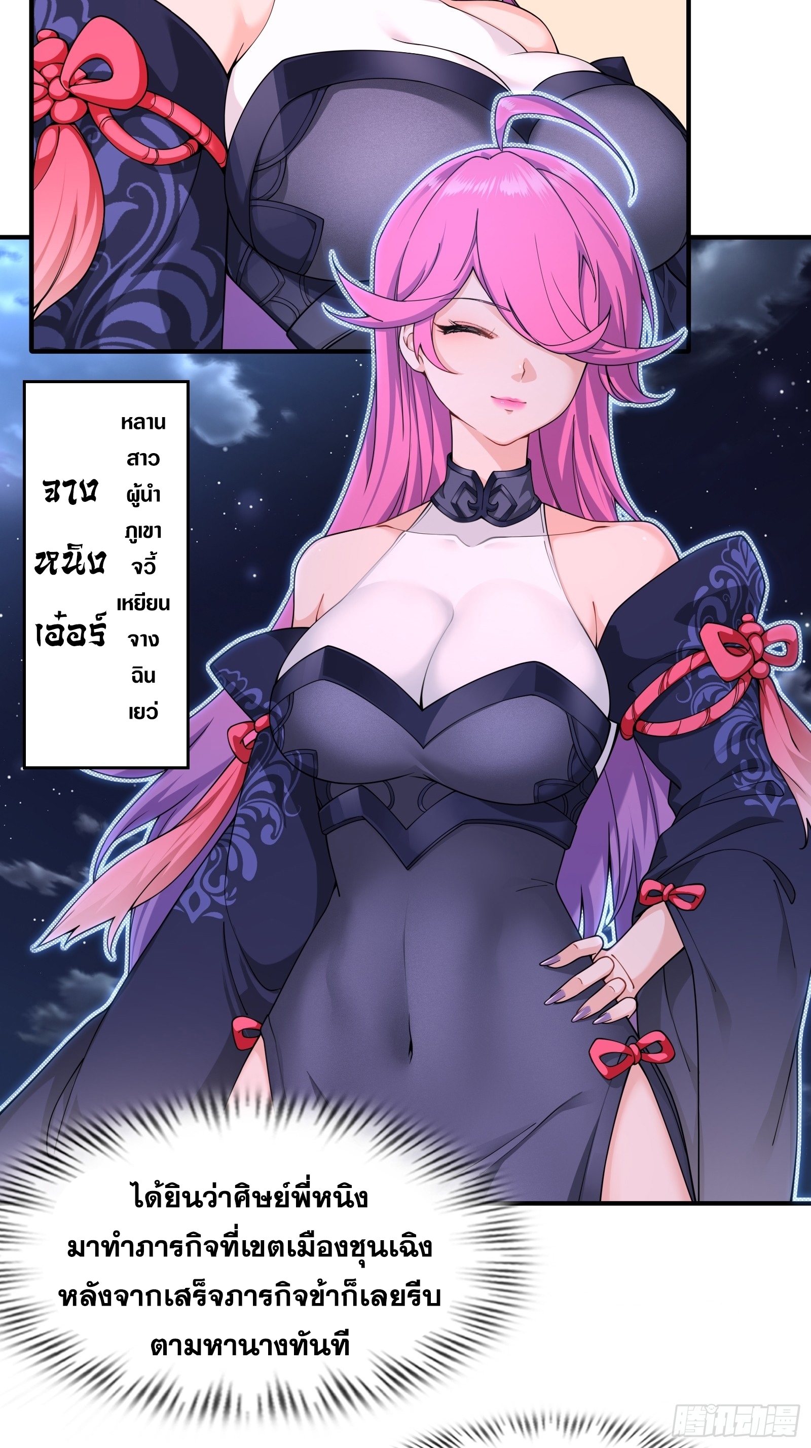 ข้ามโลกมาเป็นNPC ตอนที่ 28 หน้า 4