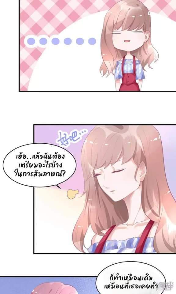 My Dream Of Wanting To Be Superstar ตอนที่ 17 หน้า 8