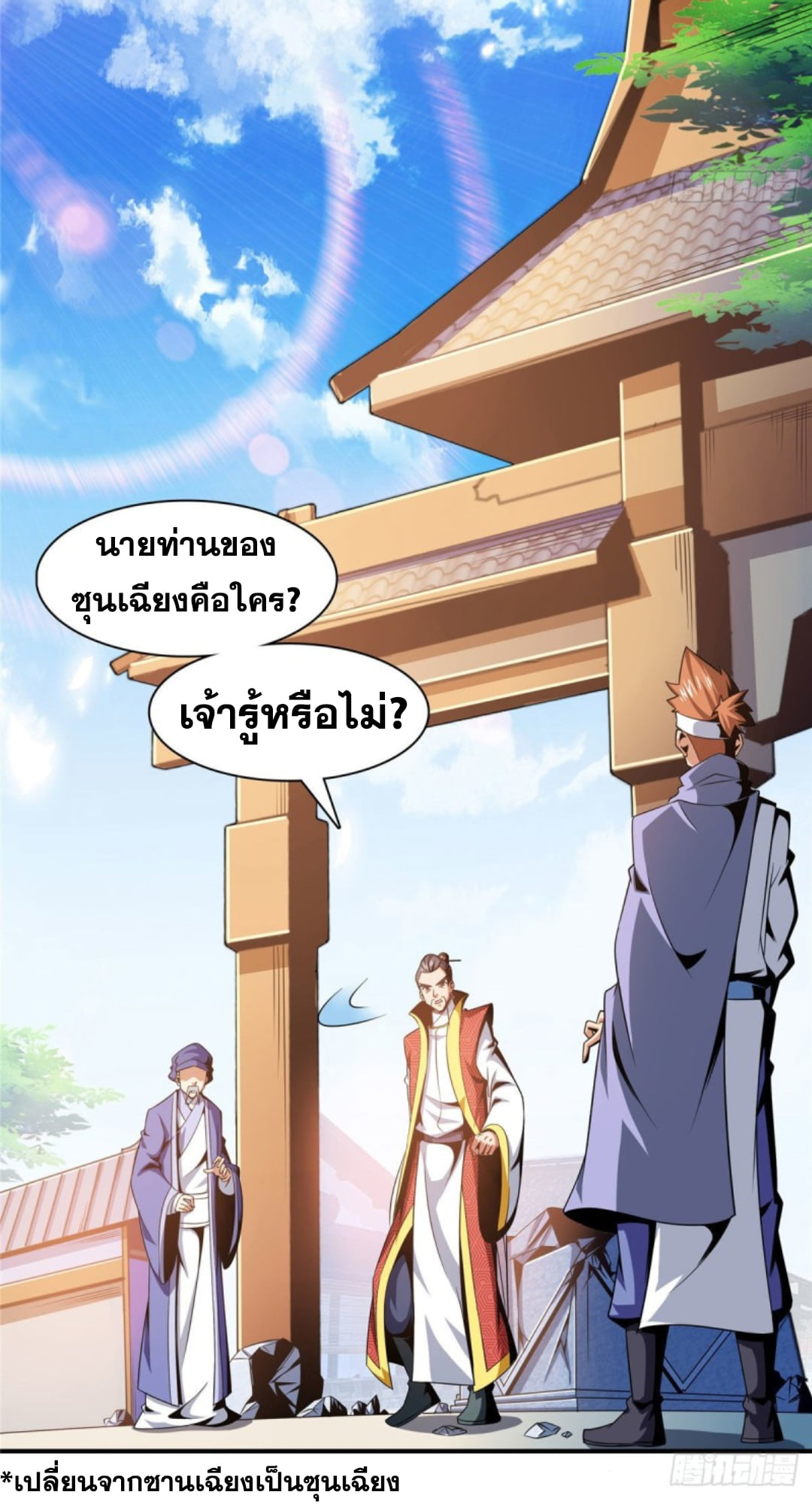 Library Of Heaven's Path ตอนที่ 76 หน้า 7