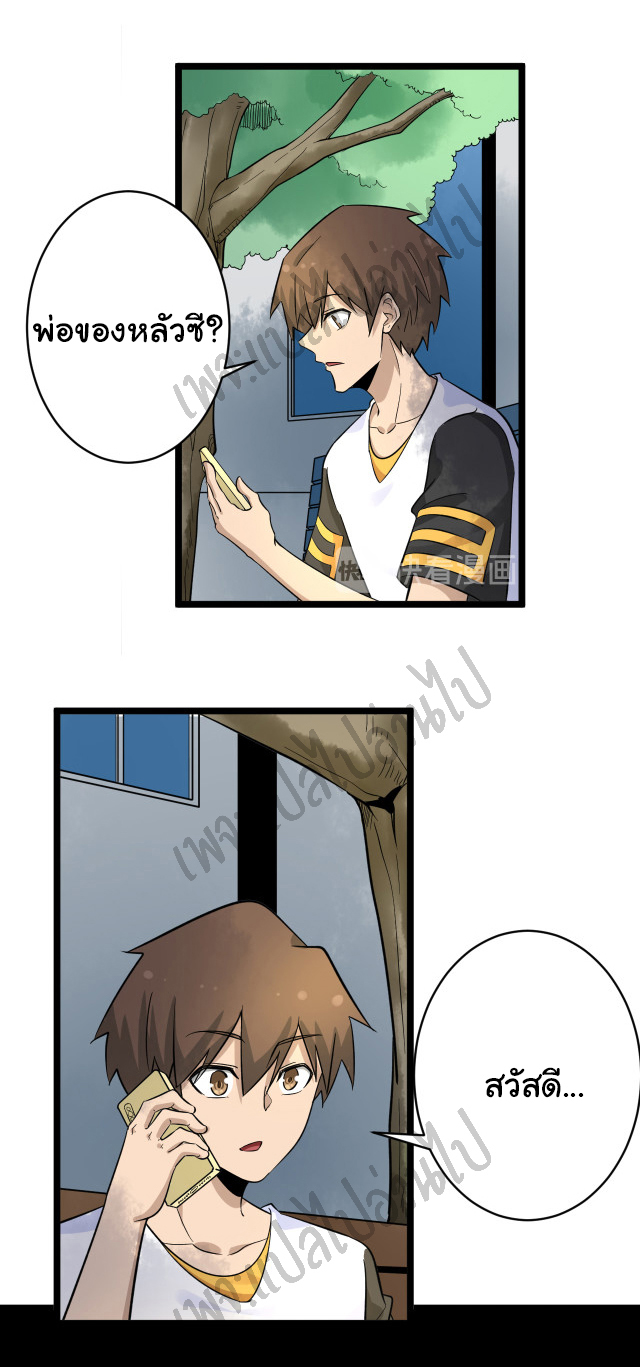 Sanjie Taobao Store ระบบร้านค้าเทพเจ้า ตอนที่ 139 หน้า 3