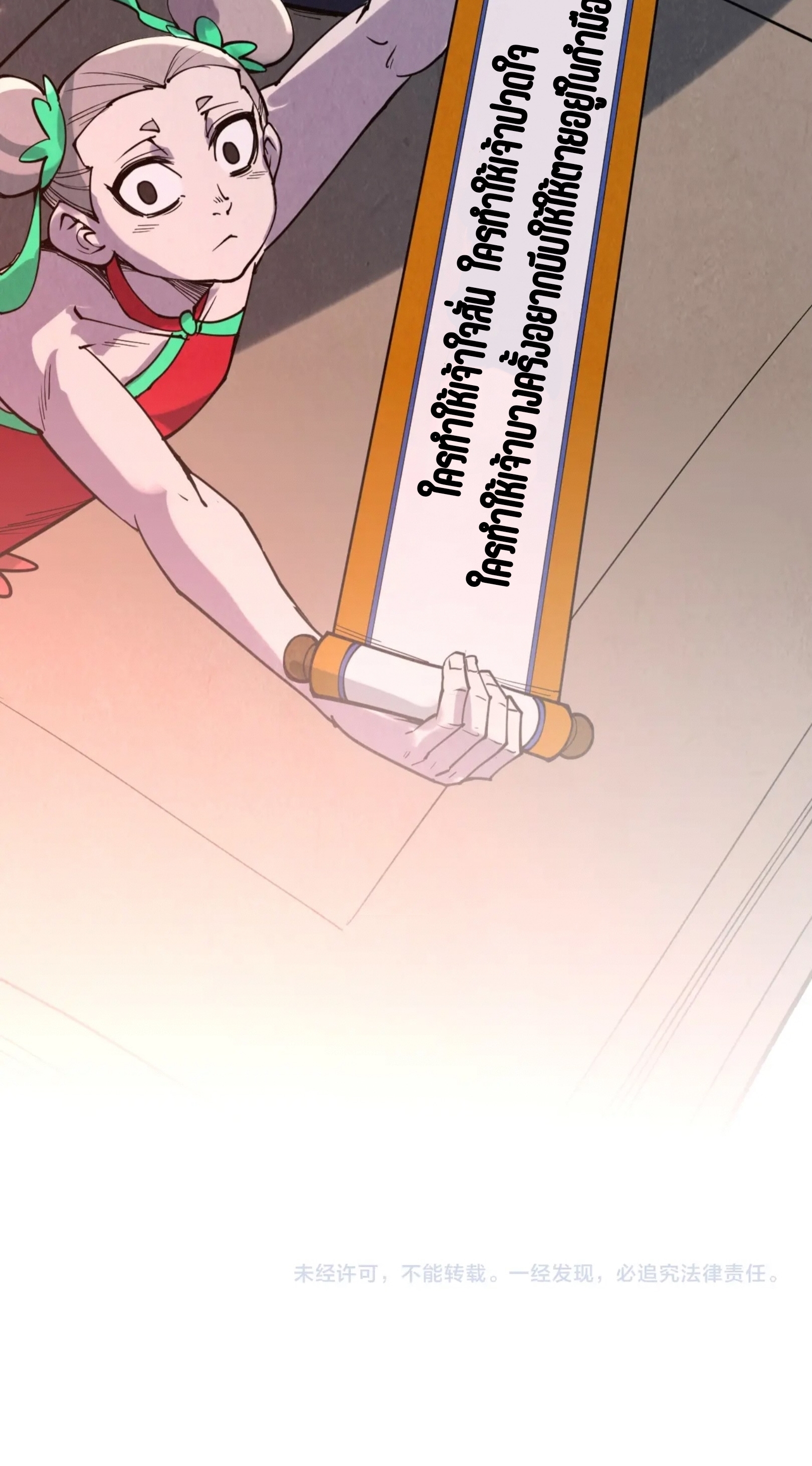 มหาเทพนิรันดร์กาล ตอนที่ 194 หน้า 61