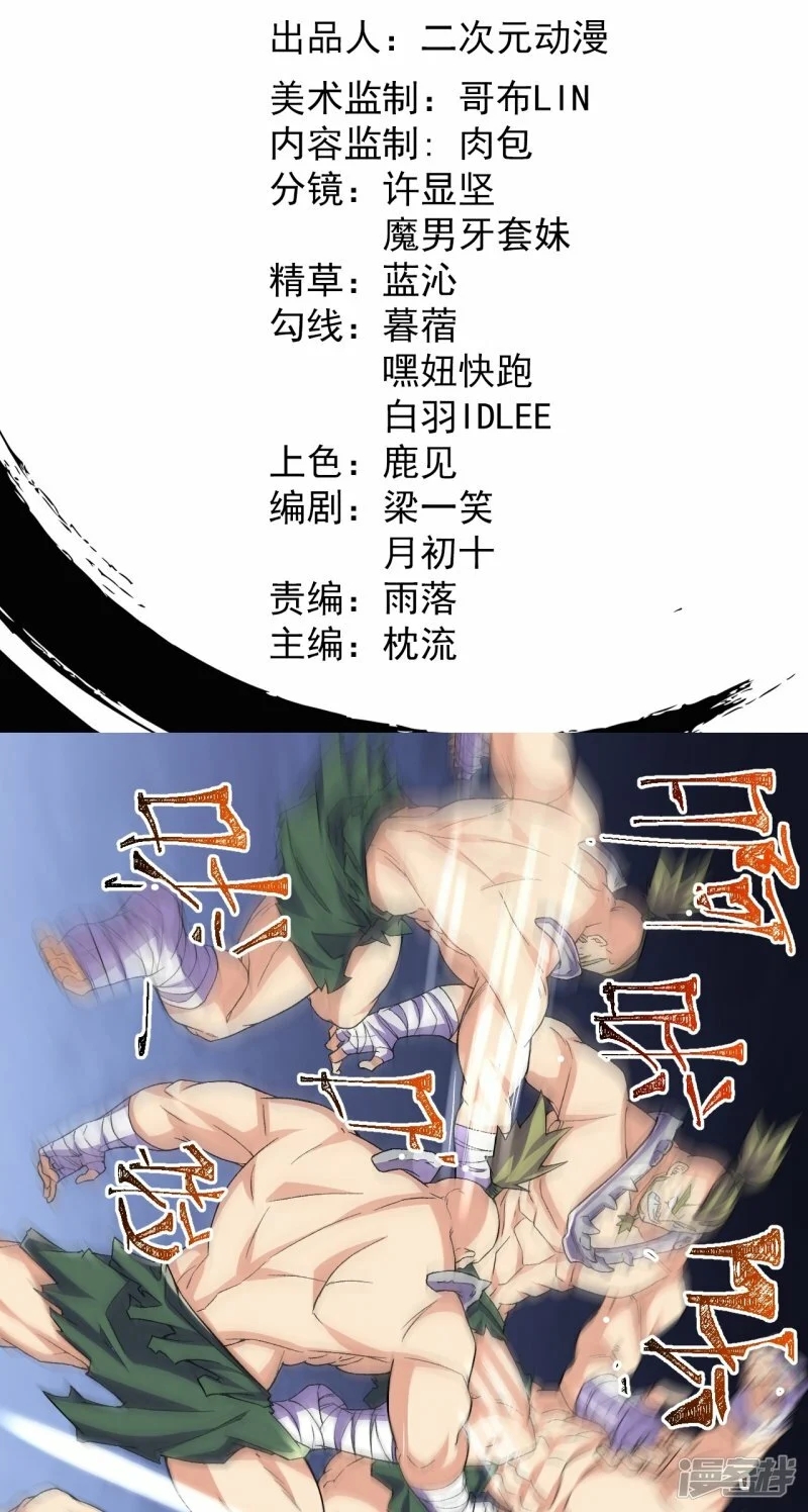 บรรพบุรุษผู้ขัดเกลากายา (ทันจีน) ตอนที่ 114 หน้า 2