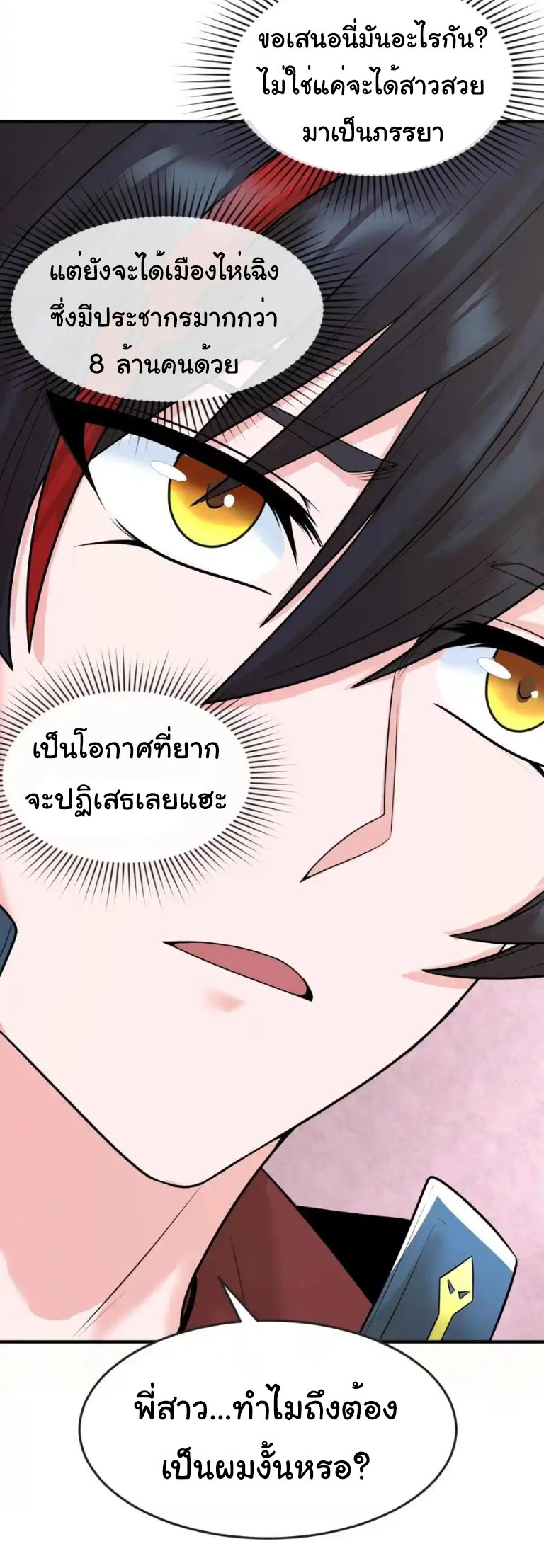 Junior Brother Demon Sovereign is too devoted ตอนที่ 124 หน้า 13