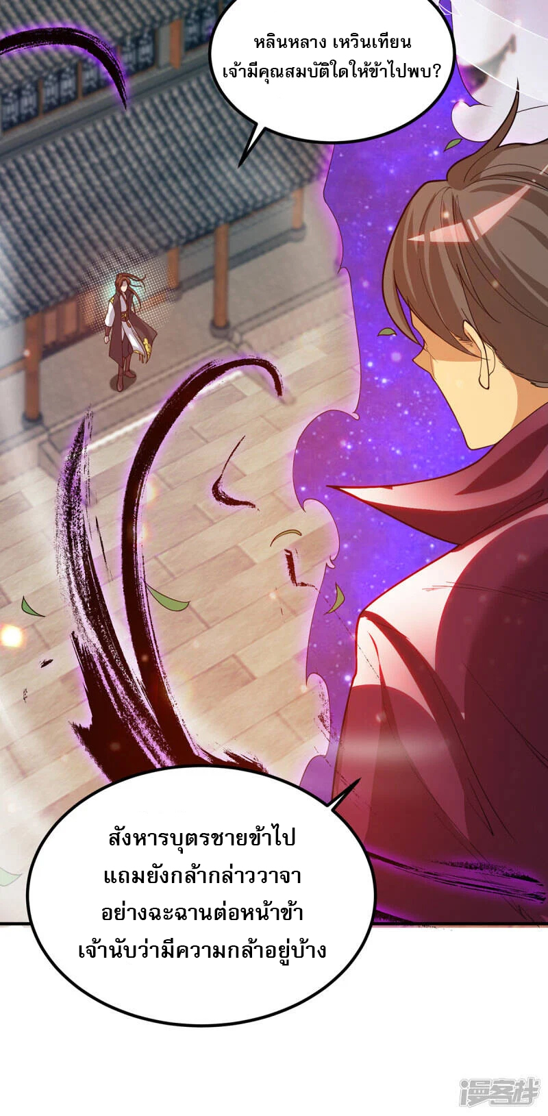 Reversal of god king จอมราชันย์ผงาดโลกันต์ ตอนที่ 45 หน้า 8