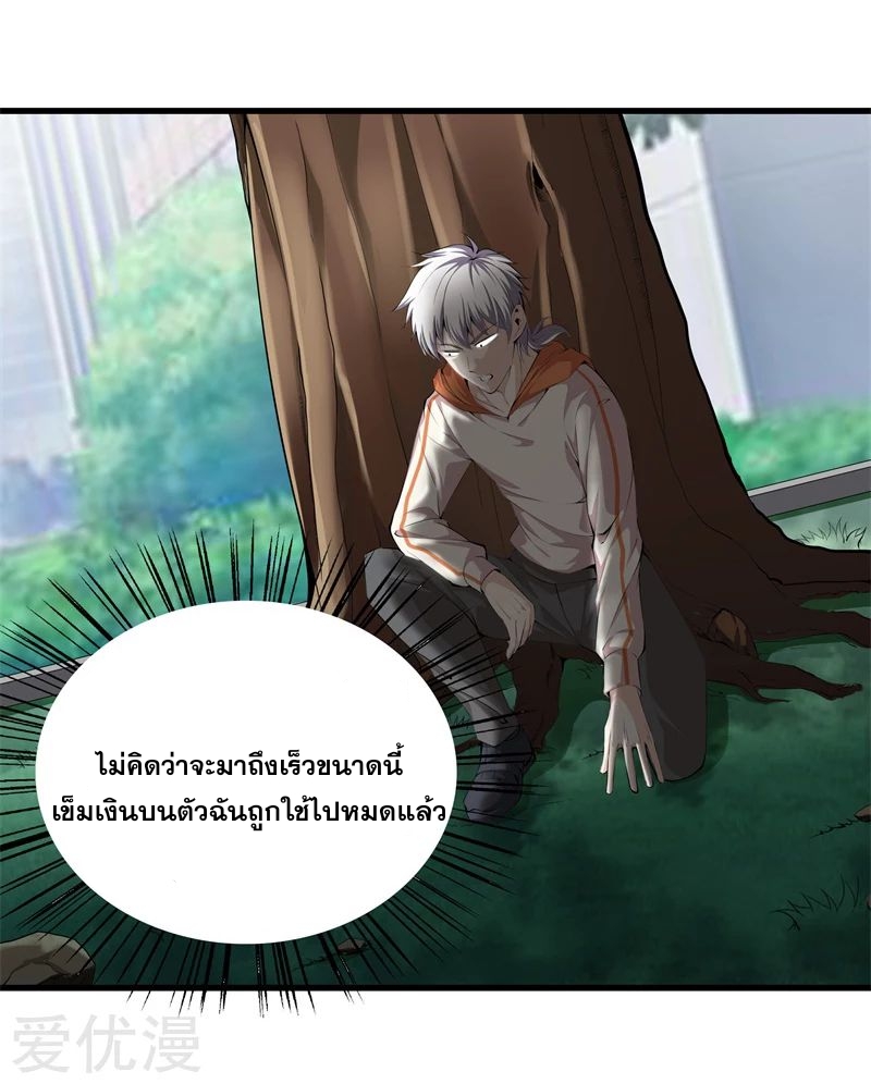 Metropolitan Reverence ตอนที่ 23 หน้า 9