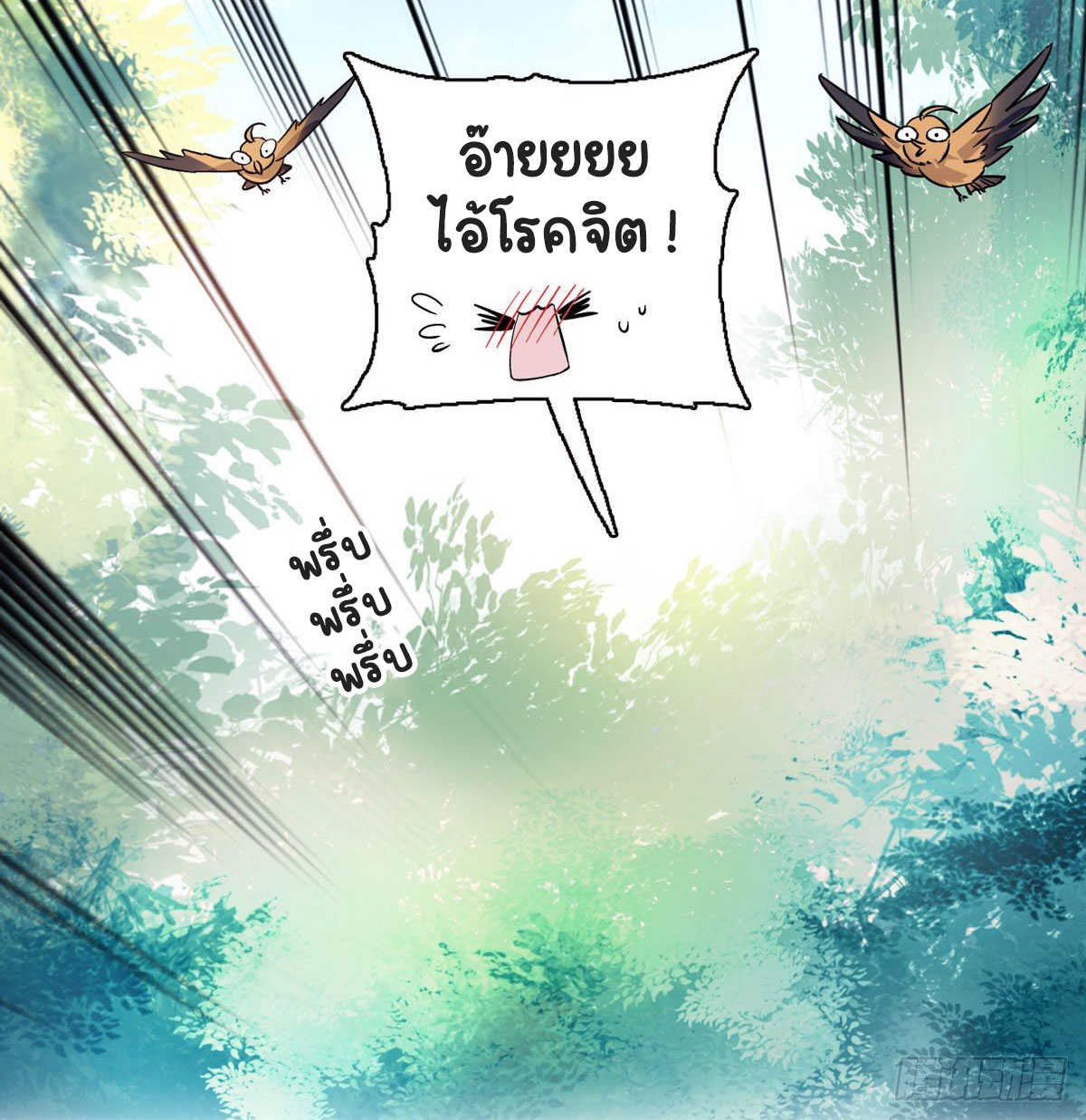 Romance In The Beast World ตอนที่ 3 หน้า 5