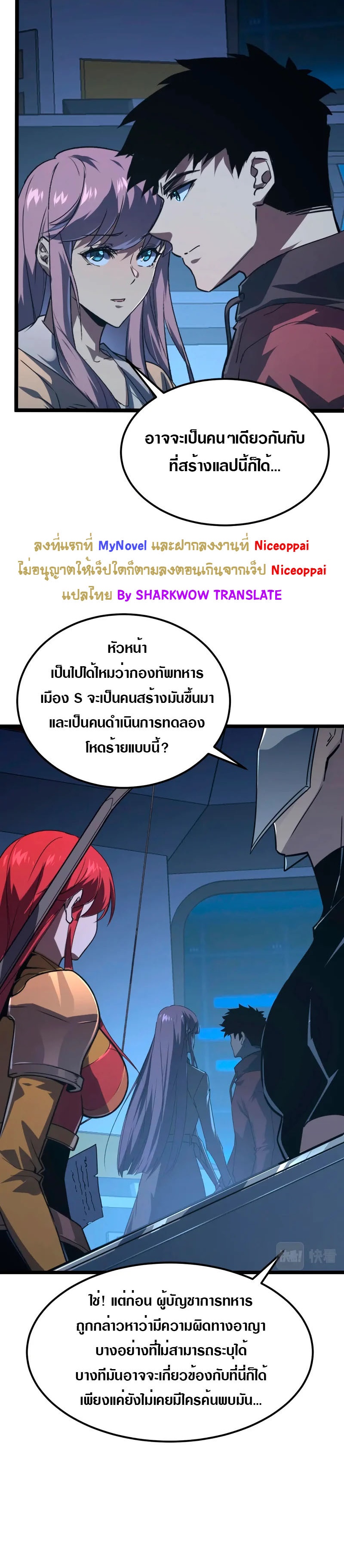 Rise From The Rubble |  เศษซากวันสิ้นโลก ตอนที่ 114 หน้า 6