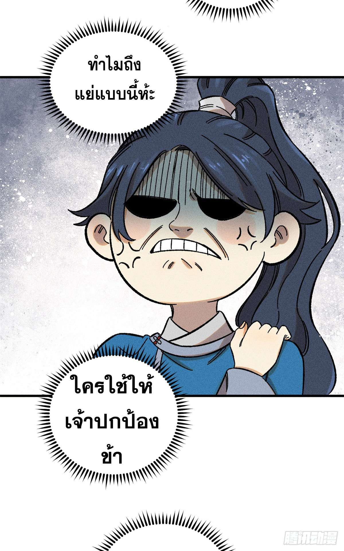 สุภาพชนเว่ยผู้ไม่ยี่หระต่อความตาย ตอนที่ 9 หน้า 25