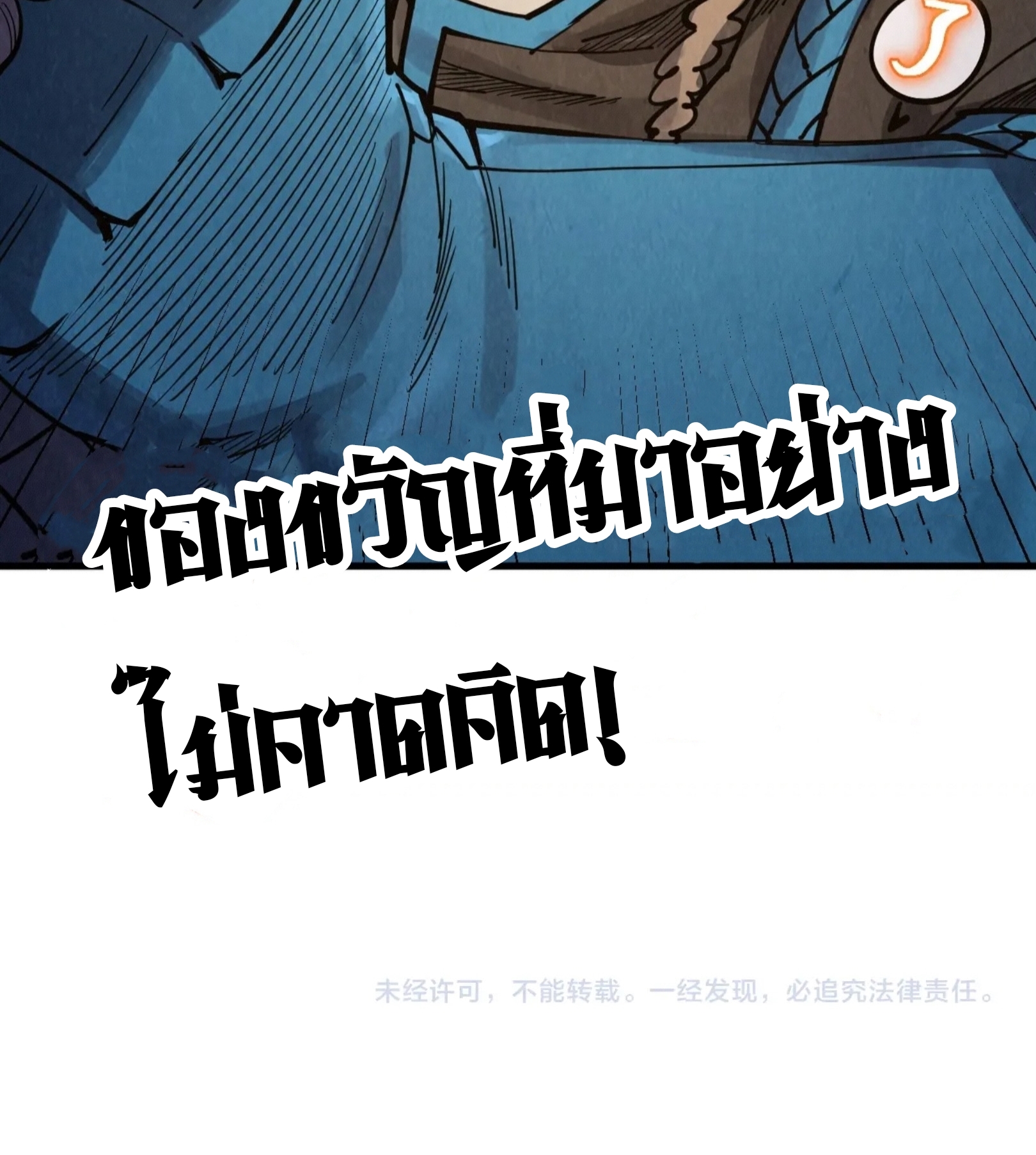 มหาเทพนิรันดร์กาล ตอนที่ 211 หน้า 73