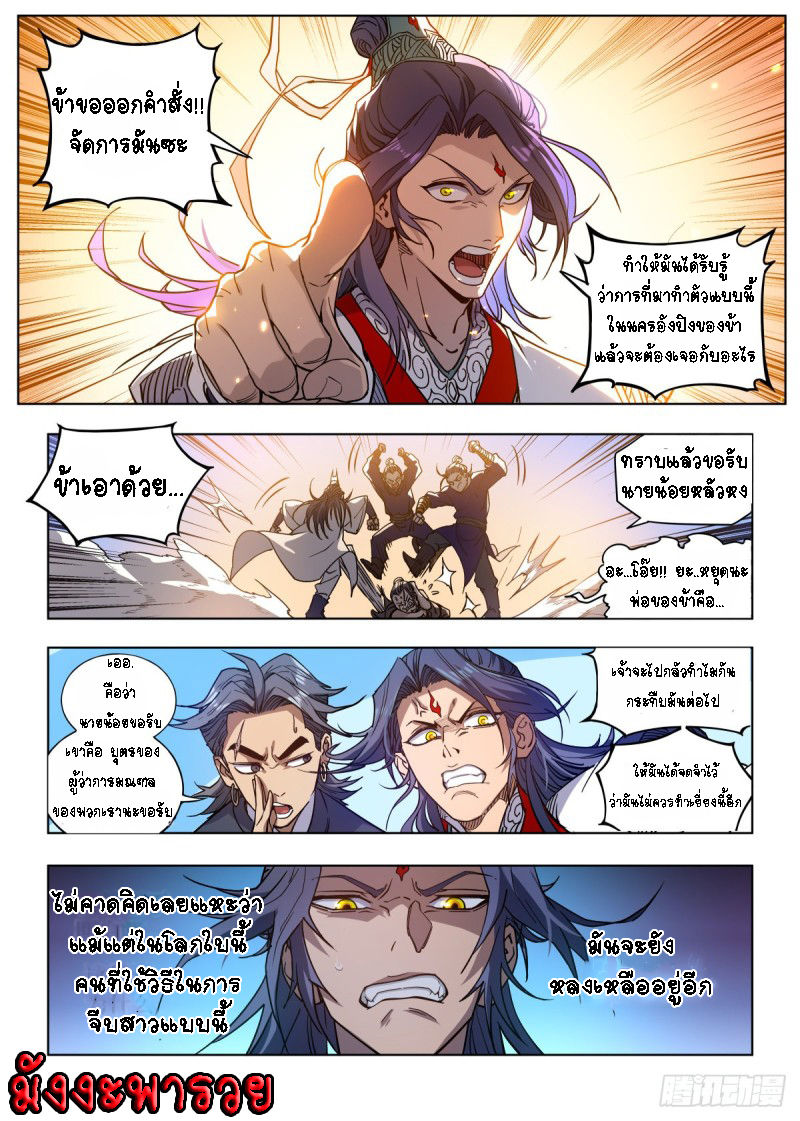 Young master is too Righteous ตอนที่ 1 หน้า 6