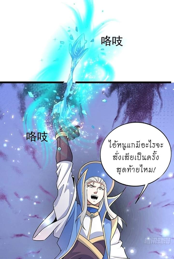 The best game master of the city – สุดยอดเซียนเกมแห่งคนร ตอนที่ 14 หน้า 29