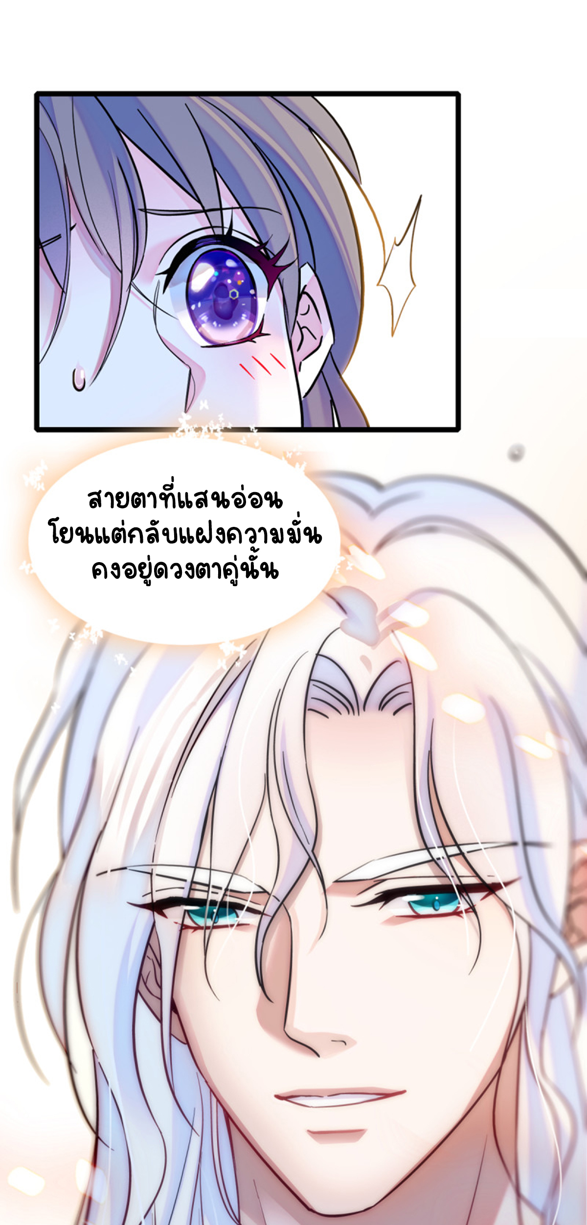 Romance In The Beast World ตอนที่ 6 หน้า 3