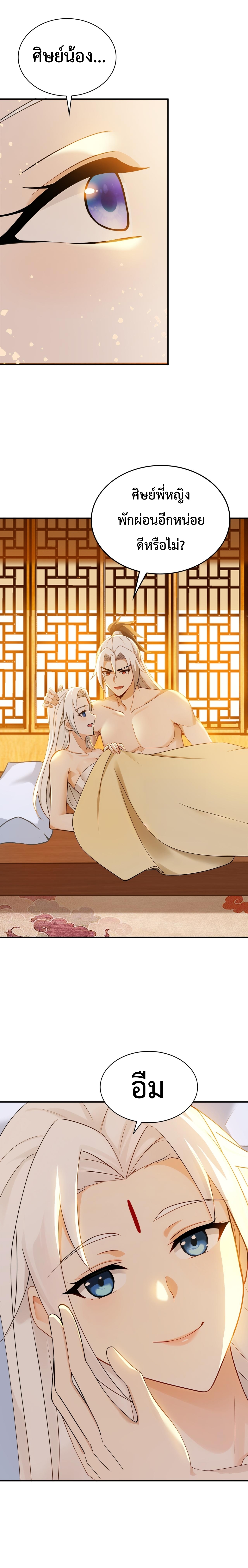 ข้าขอบ่มเพาะศิษย์แบบชิวๆ ก็แล้วกัน! (ชนจีน) ตอนที่ 182 หน้า 13