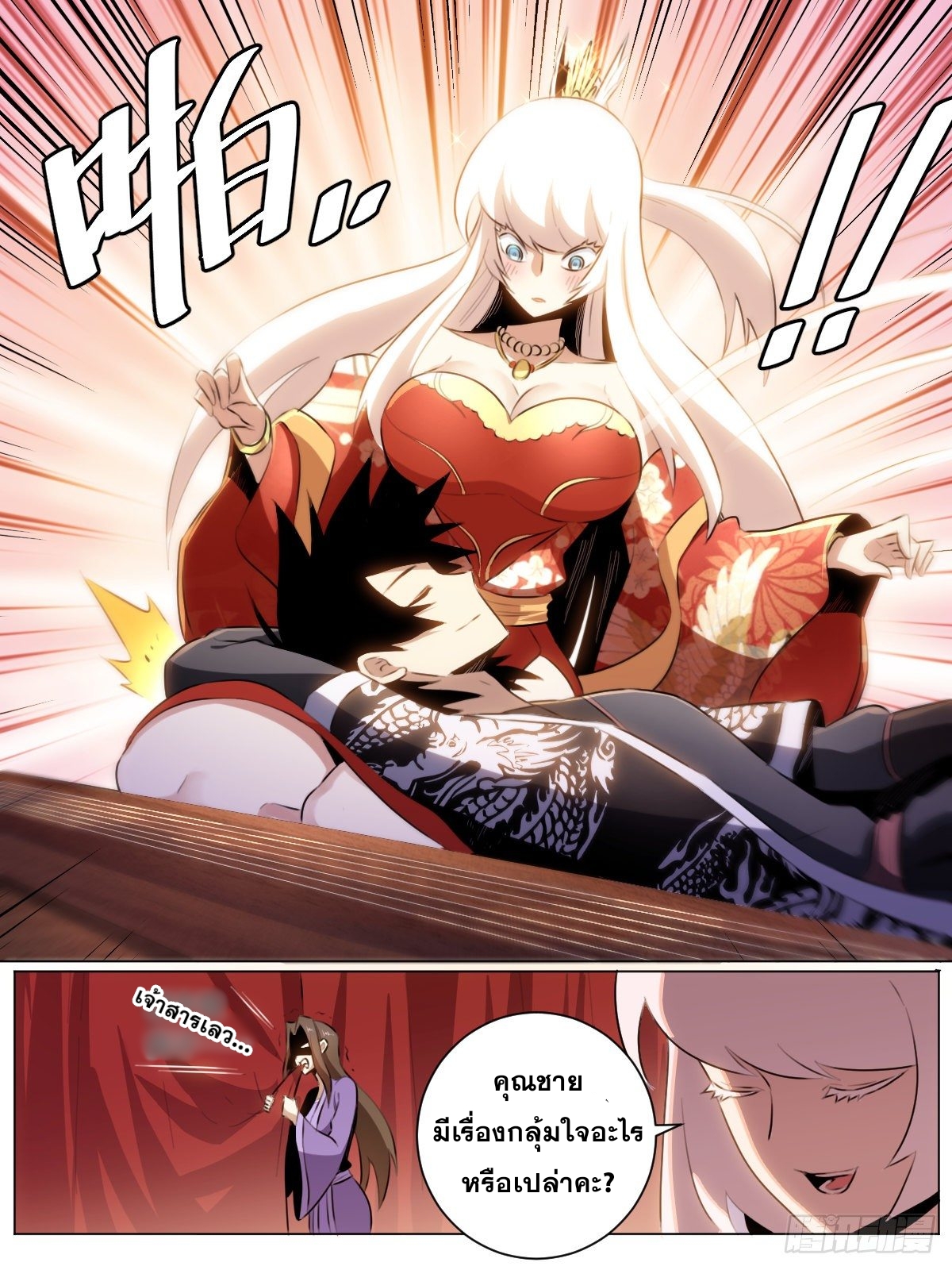 ผมเป็นเจ้าพ่อในต่างโลก ตอนที่ 37 หน้า 9