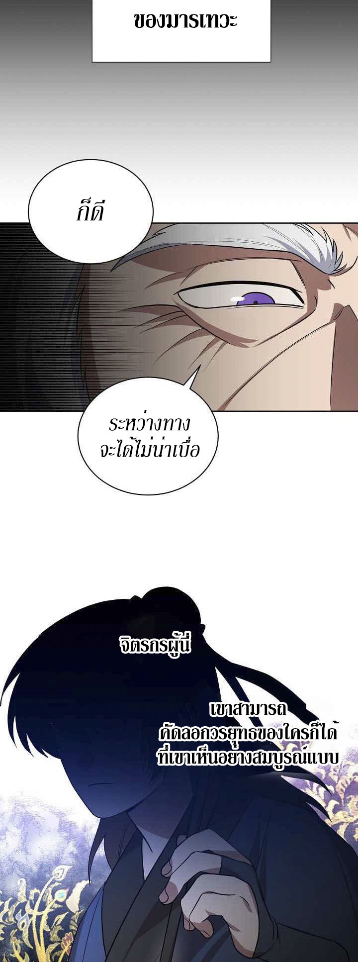 0.3 ราชามังกรเพลิง (จบซีซัน 1) ตอนที่ 21 หน้า 45