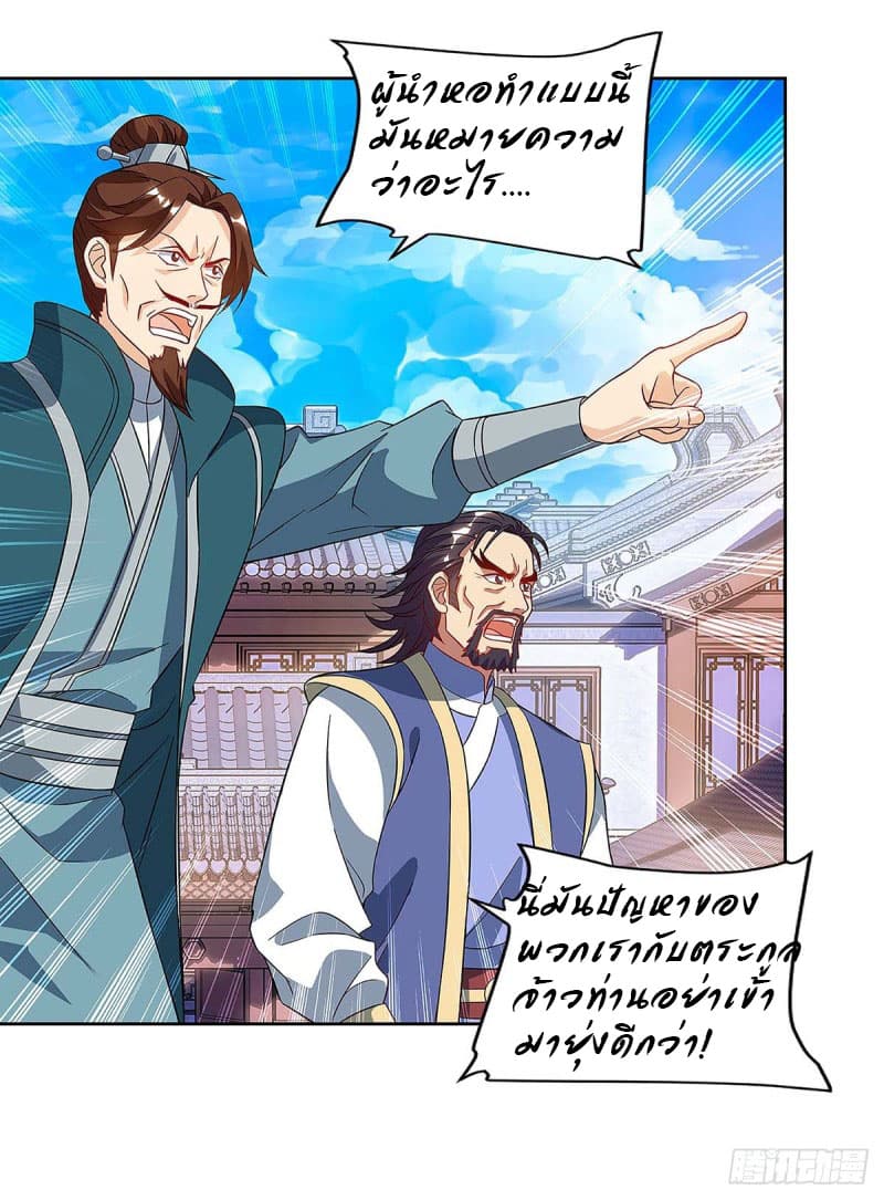 Dominate The Three Realms ตอนที่ 42 หน้า 9