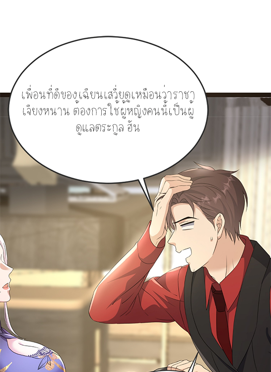 ลูกเขยผู้บ้าคลั่ง (จักรพรรดิอมตะ) ตอนที่ 10 หน้า 9