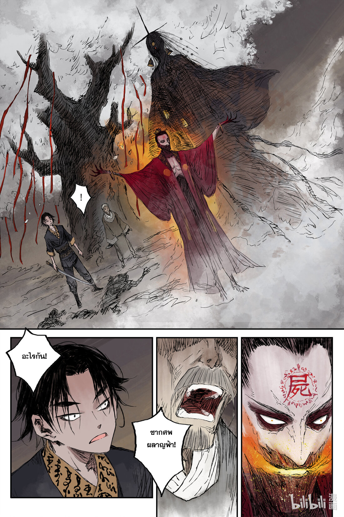 บันทึกการเดินทางสู่มรรคา ตอนที่ 19 หน้า 10