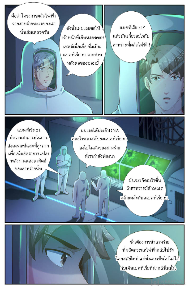 เจียงเฉิน ตอนที่ 228 หน้า 10