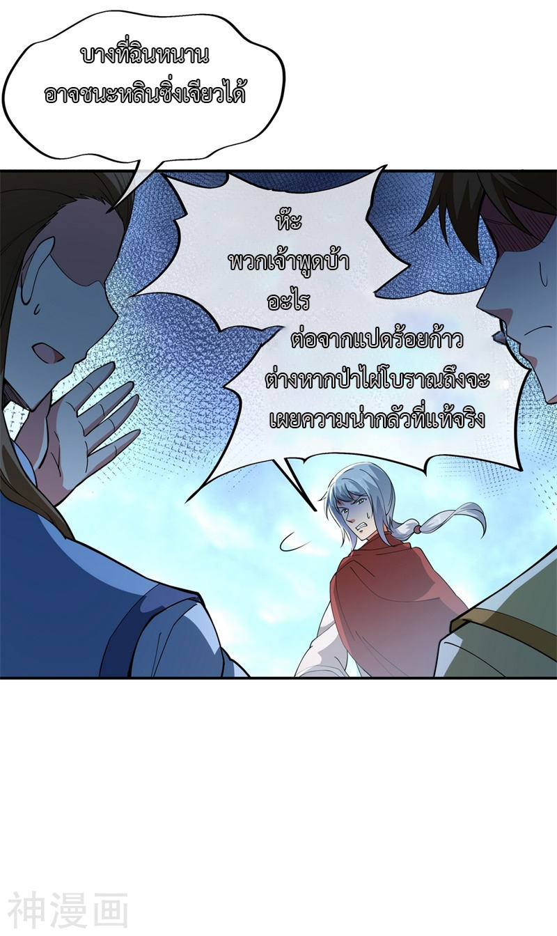 peerless battle spirit ตอนที่ 82 หน้า 23