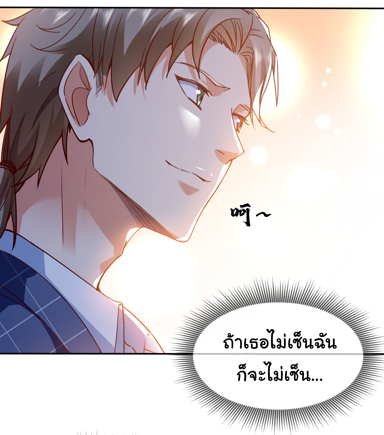 Chu Chen, the trash son-in-law ตอนที่ 3 หน้า 4