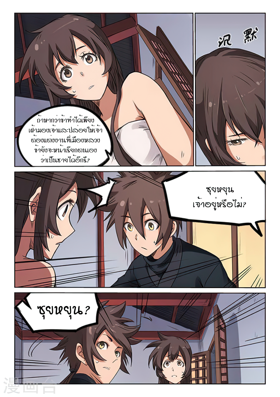 Star Martial God Techniquer ตอนที่ 168 หน้า 3