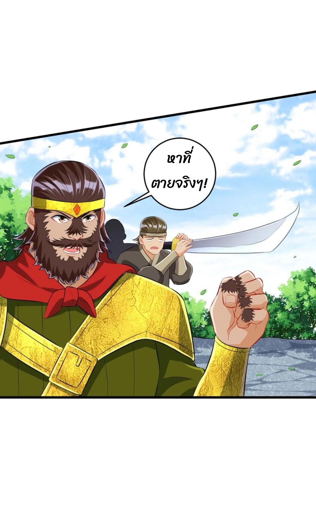 ข้ารับใช้ชั้นหนึ่ง ตอนที่ 147 หน้า 20