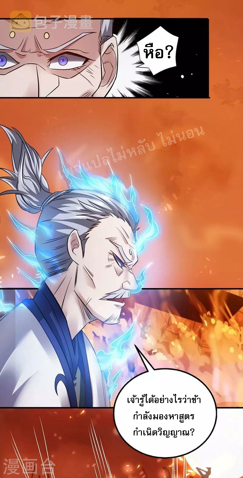 |.เทียนหยุนราชันพิชิตสวรรค์ ตอนที่ 4 หน้า 11
