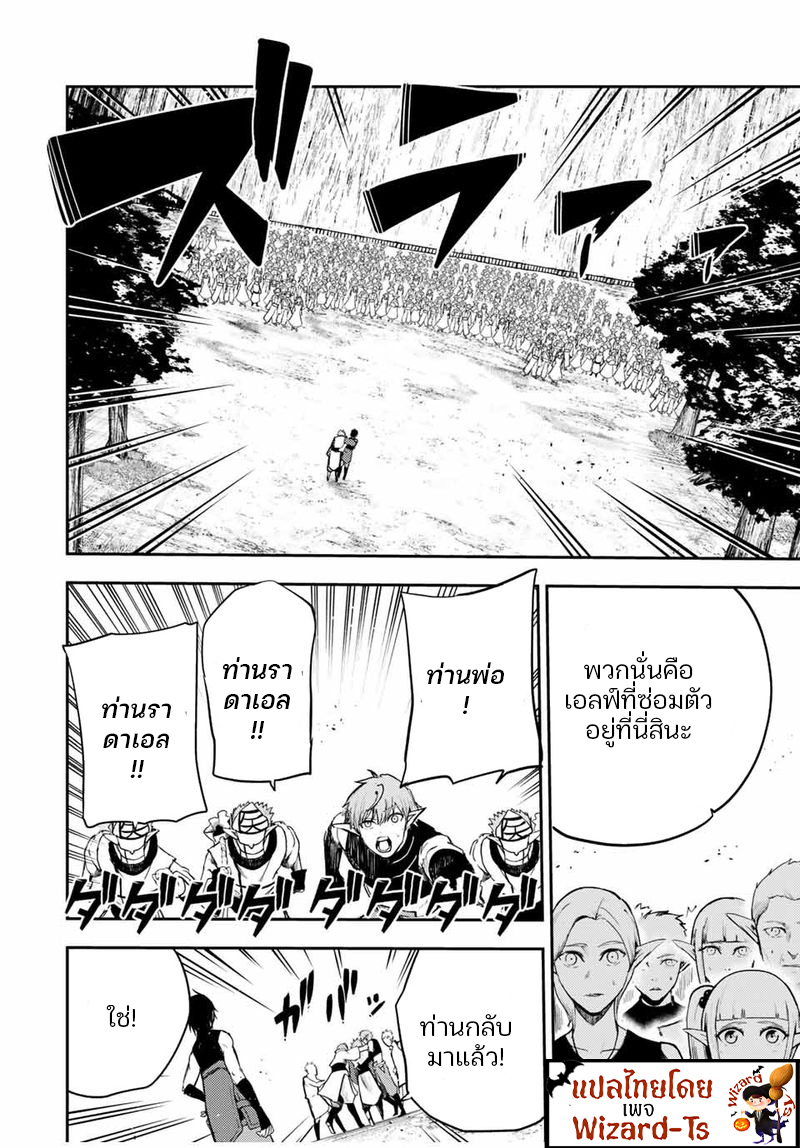 Dorei Tensei Sono Dorei Saikyou no Moto Ouji ni Tsuki ตอนที่ 47 หน้า 4