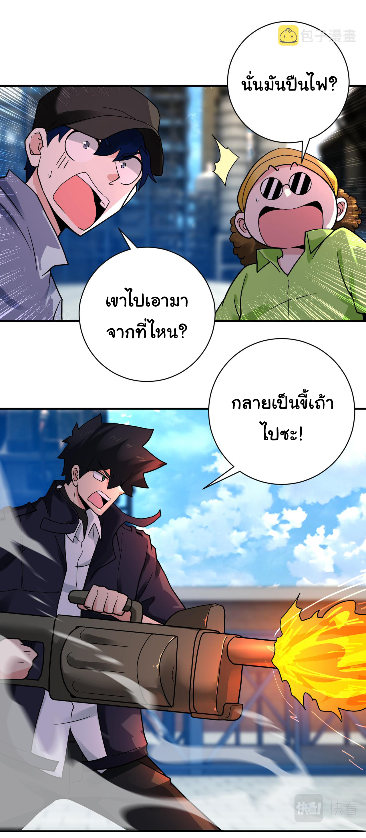 Apocalyptic Super System ตอนที่ 347 หน้า 14