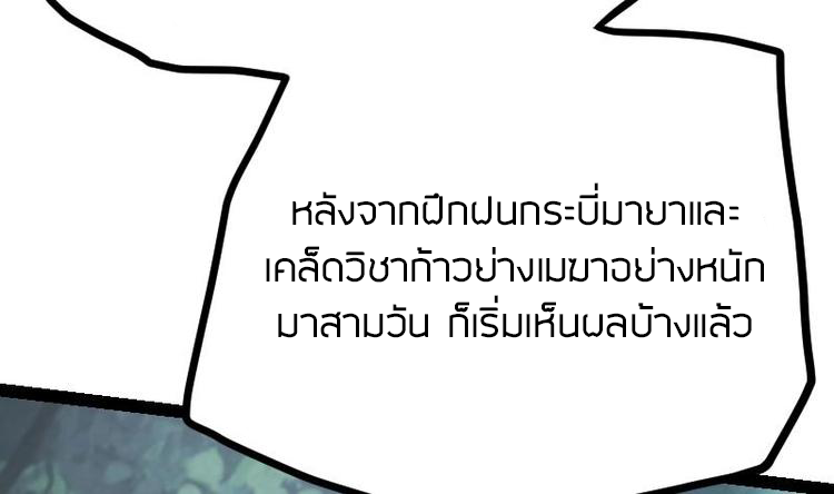 Peerless sword god เทพกระบี่ไรเทียมทาน ตอนที่ 19 หน้า 80