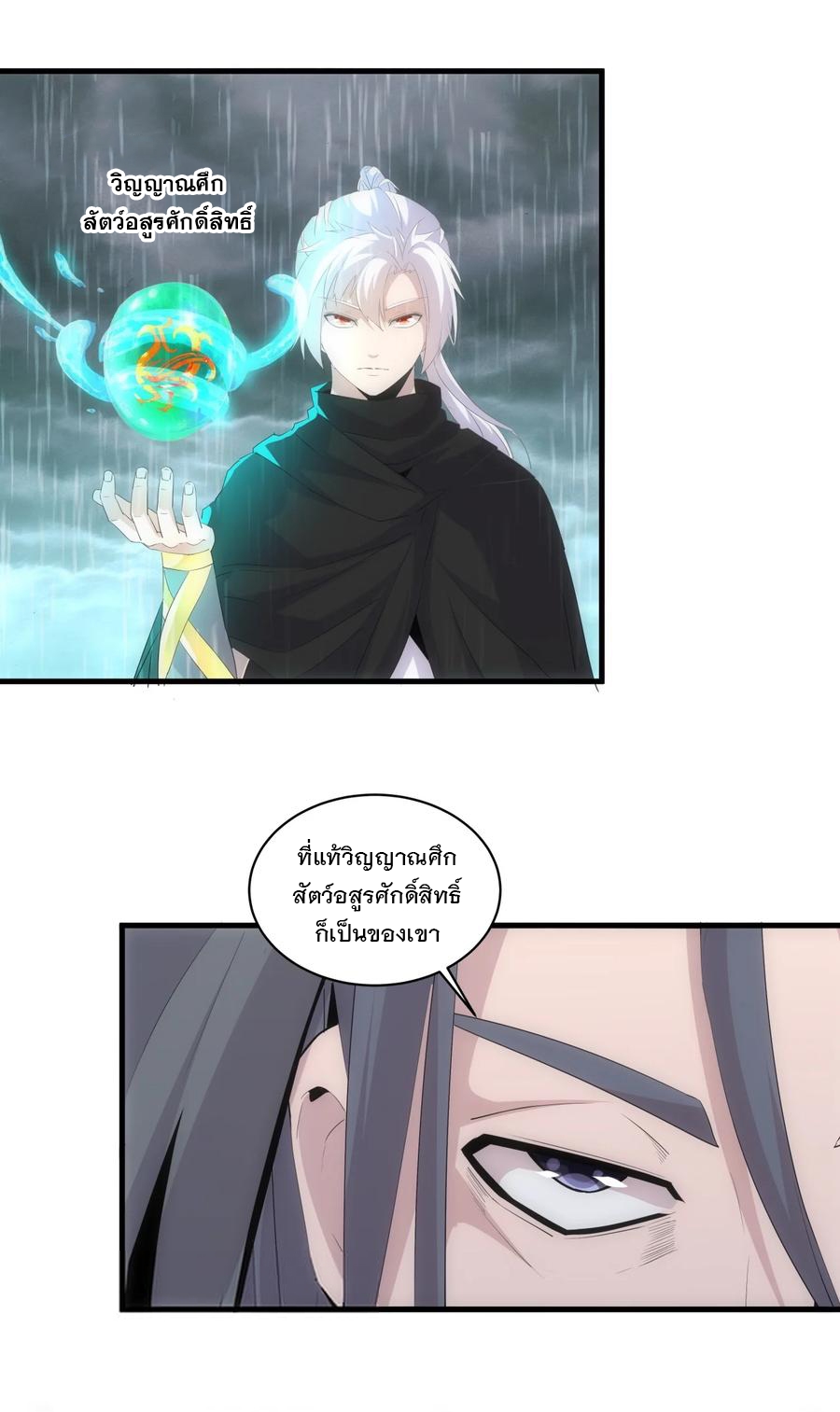 มหาเทพเอกะหมื่นบรรพกาล (จบ) ตอนที่ 70 หน้า 48