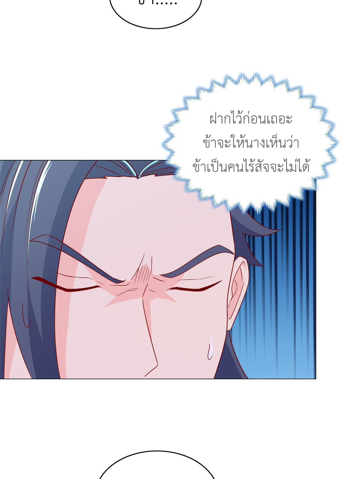 (ชนจีน) Dragon Master (จูหมิง นักรบเซียนมังกร) ตอนที่ 193 หน้า 29