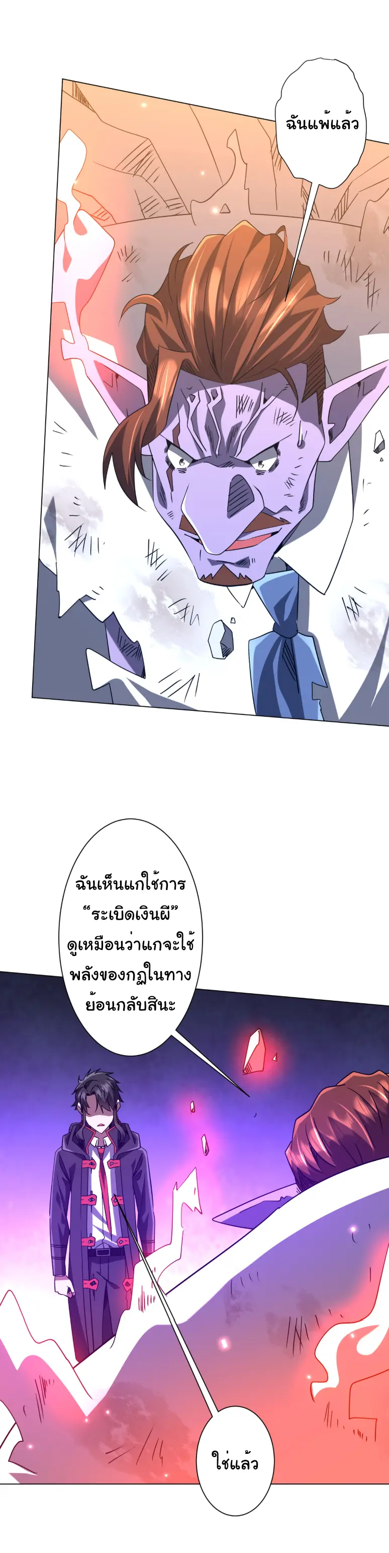 Start with trillions of coins ตอนที่ 247 หน้า 10