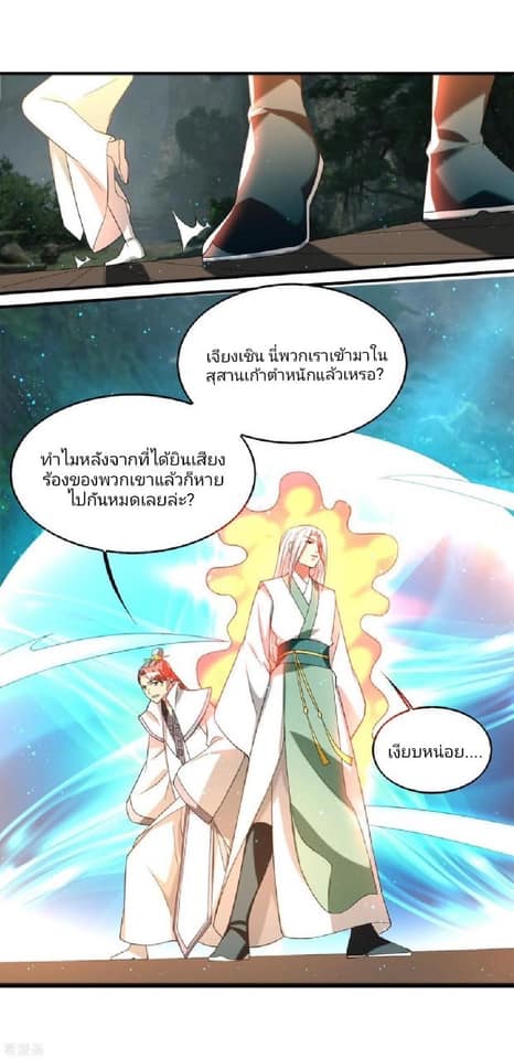 Reversal of God King ตอนที่ 63 หน้า 3