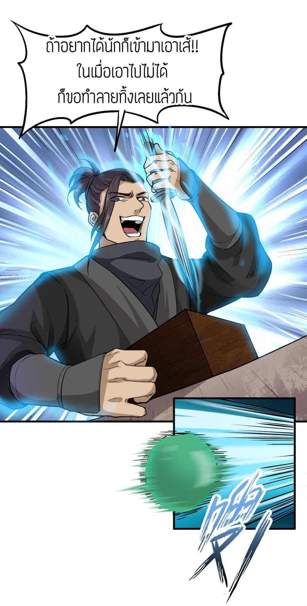 Super Warrior in Another World ทหารเซียนไปหาเมียที่ต่างโลก (กำลังแปลอยู่) ตอนที่ 41 หน้า 15